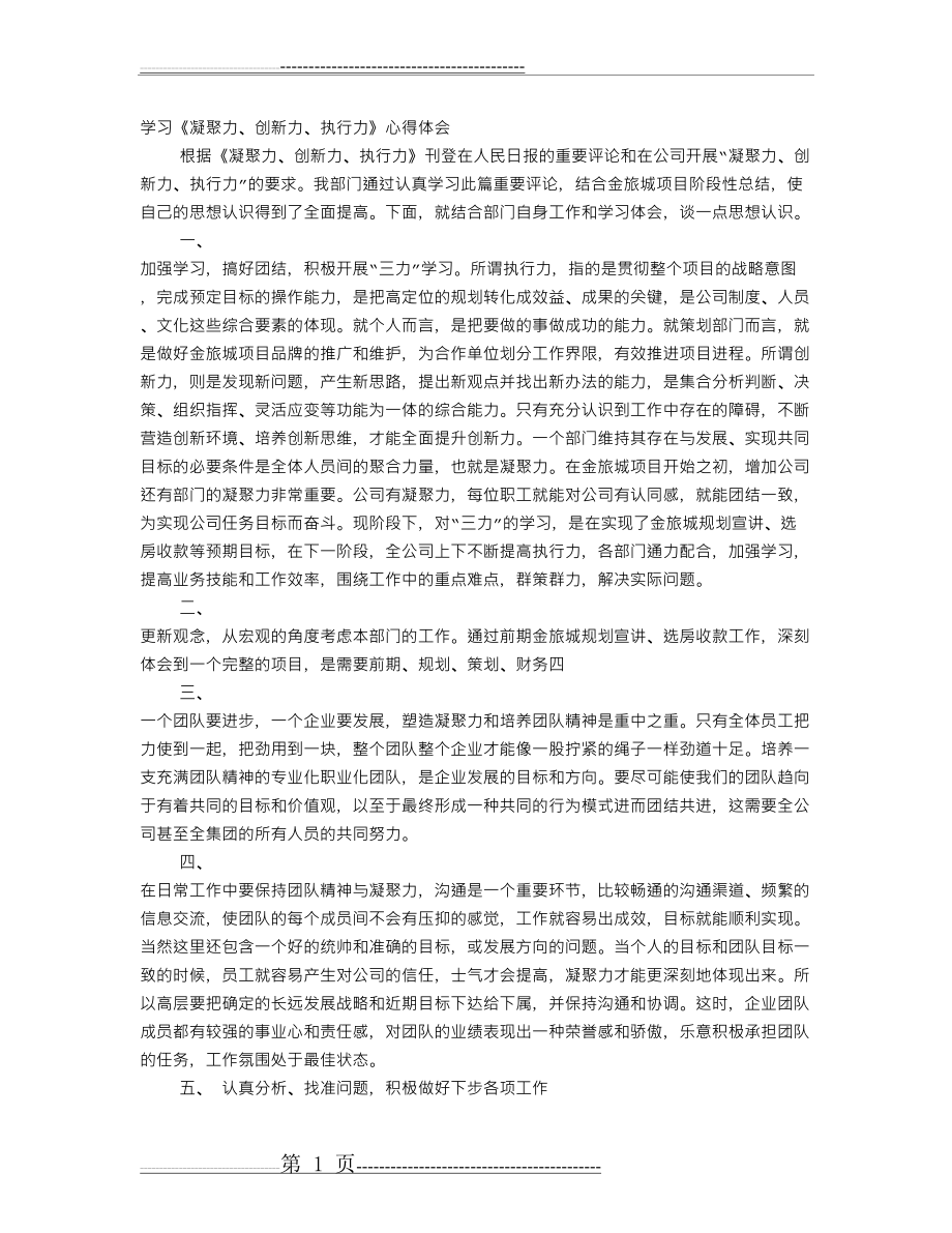 创业创新执行力学习心得(2页).doc_第1页