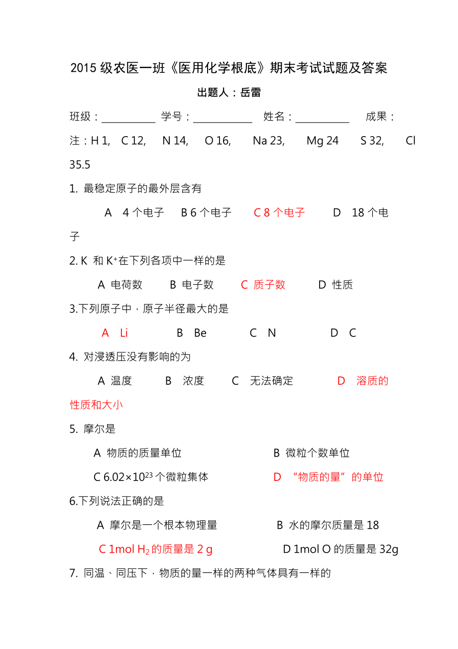 医用化学基础试题及复习资料.docx_第1页