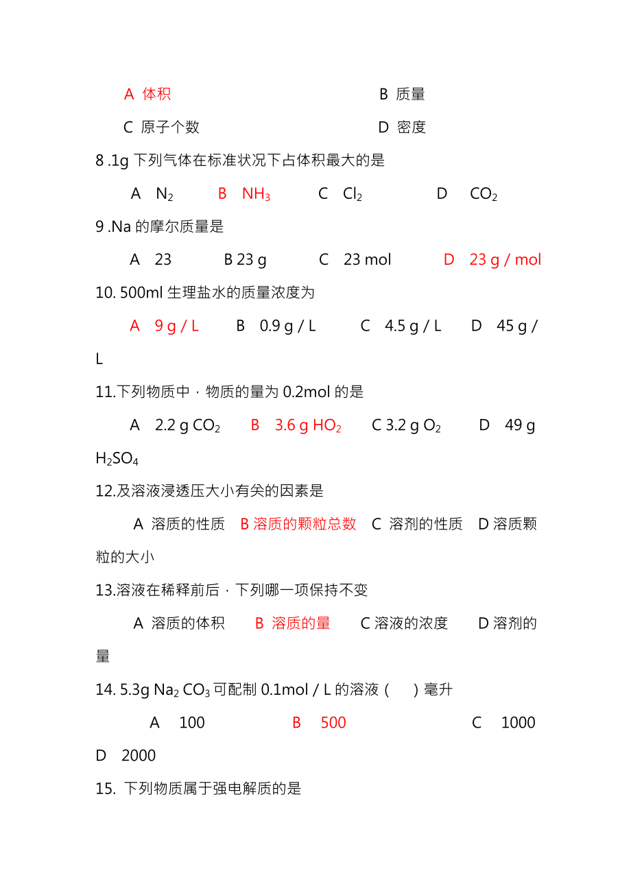 医用化学基础试题及复习资料.docx_第2页