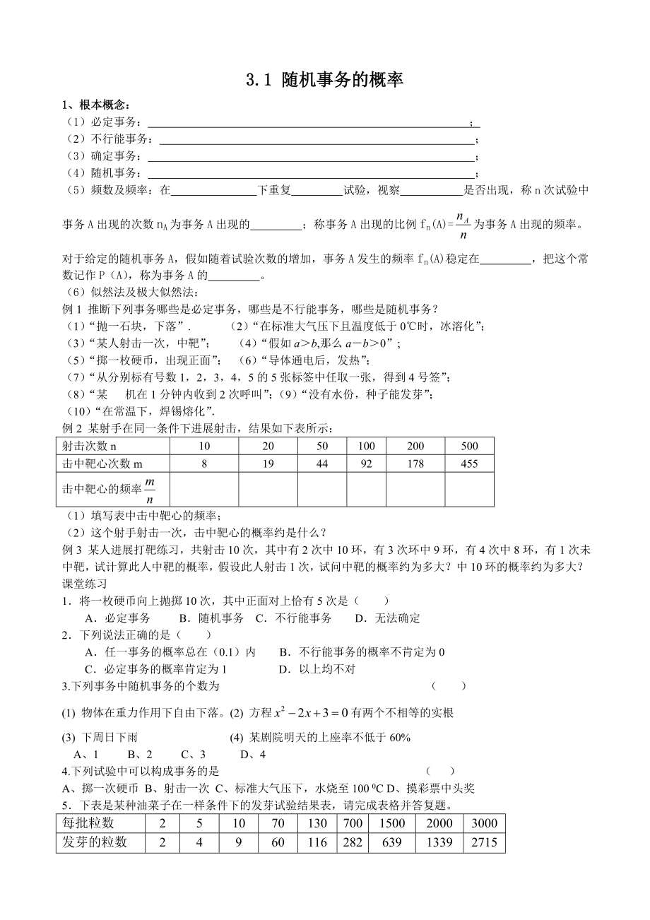 高中数学必修3第三章教案.docx_第1页