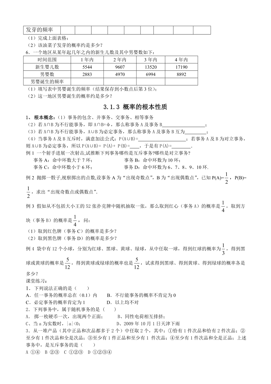 高中数学必修3第三章教案.docx_第2页