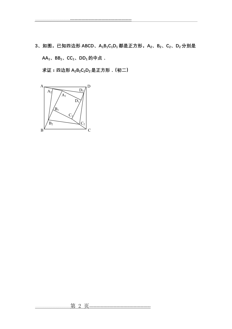 初中数学-几何证明经典试题(含答案)(28页).doc_第2页