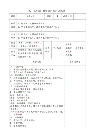 苏教版语文四年级上册第三单元教案.docx