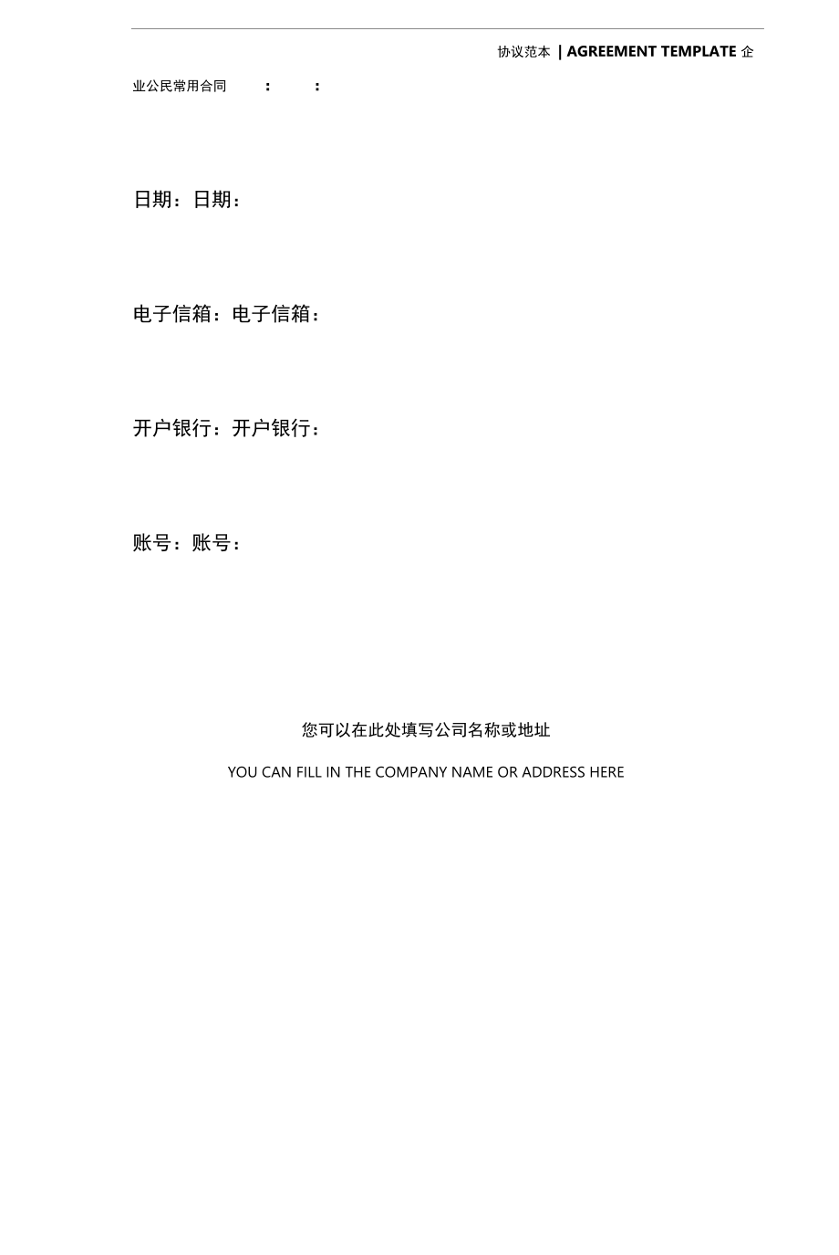 代理出口协议书(协议样本).docx_第2页