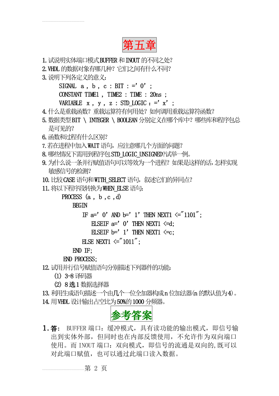 EDA技术及应用+朱正伟课后习题答案(6页).doc_第2页