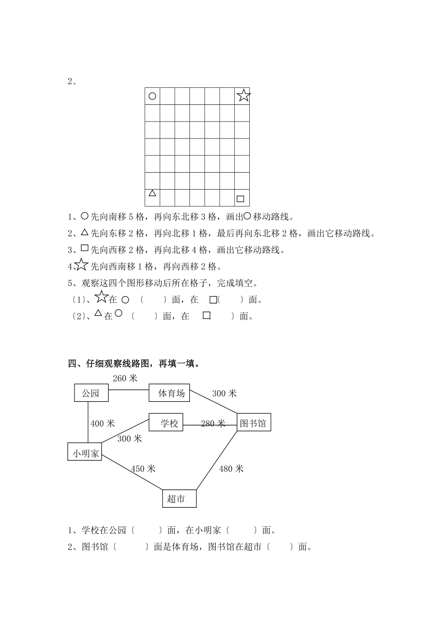 苏教版二年级下册认识方向的测试题.doc_第2页