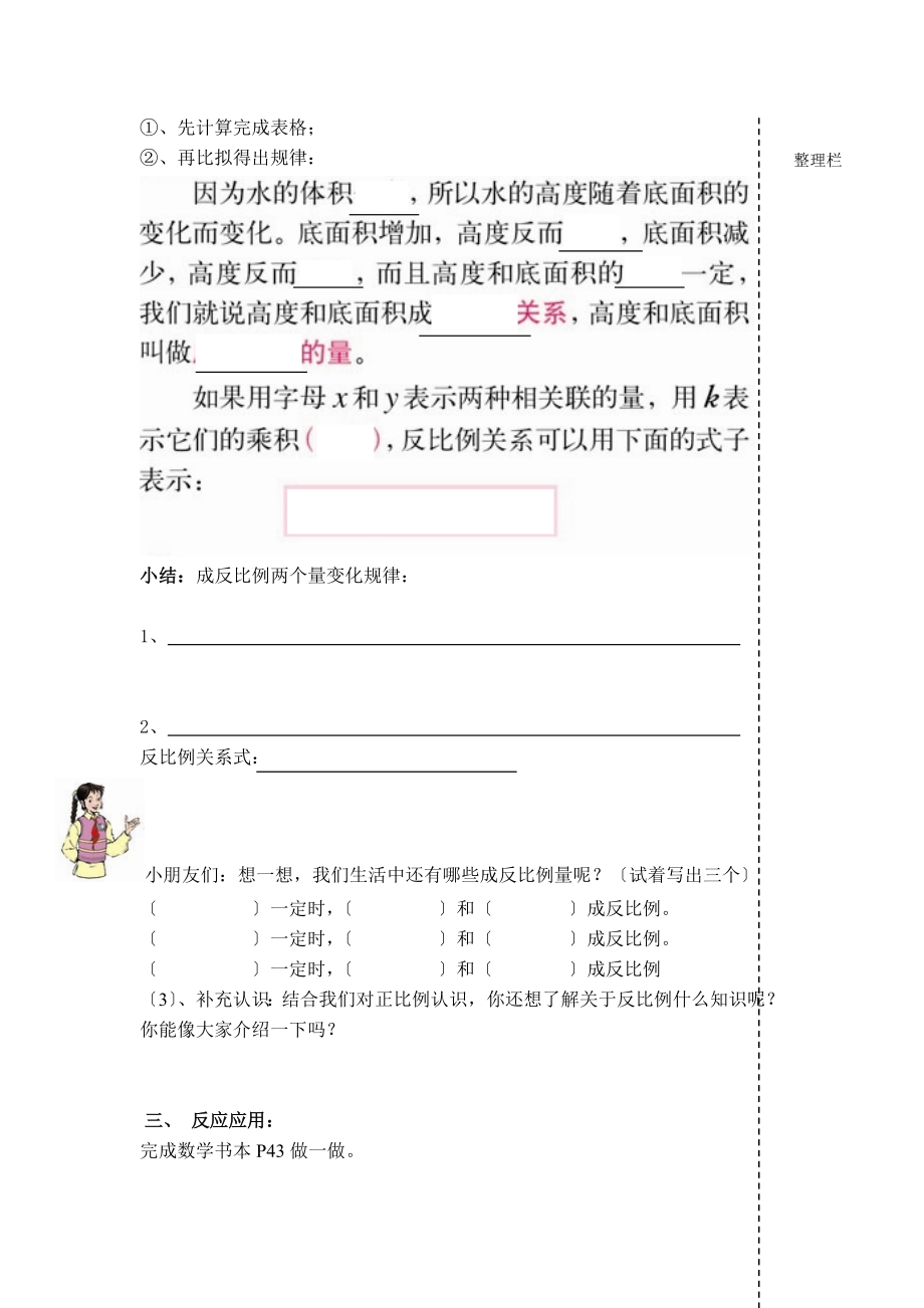 六年级下册数学反比例的量导学案.doc_第2页