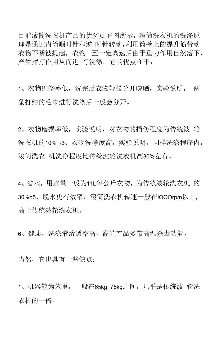 目前滚筒洗衣机产品的优劣.docx_第1页