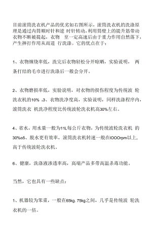 目前滚筒洗衣机产品的优劣.docx