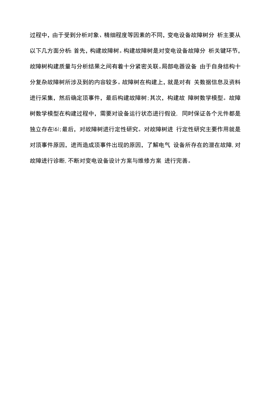 变电设备故障诊断技术.docx_第2页