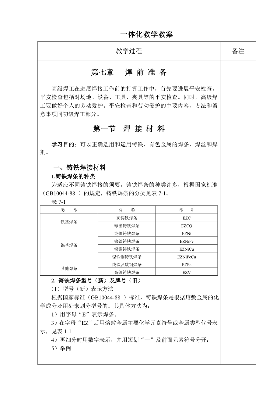 焊工工艺与技能训练高级教案.docx_第2页