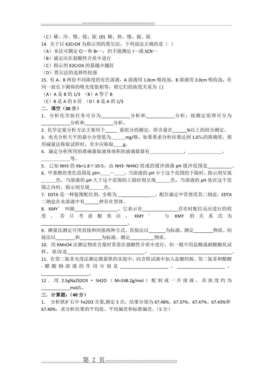 分析化学(4页).doc_第2页