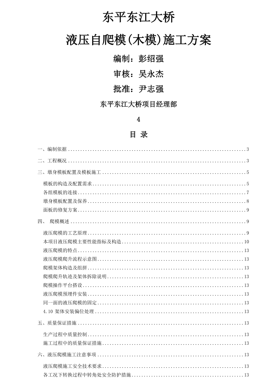 东平东江大桥液压爬模施工方案4.21(38页).doc_第2页