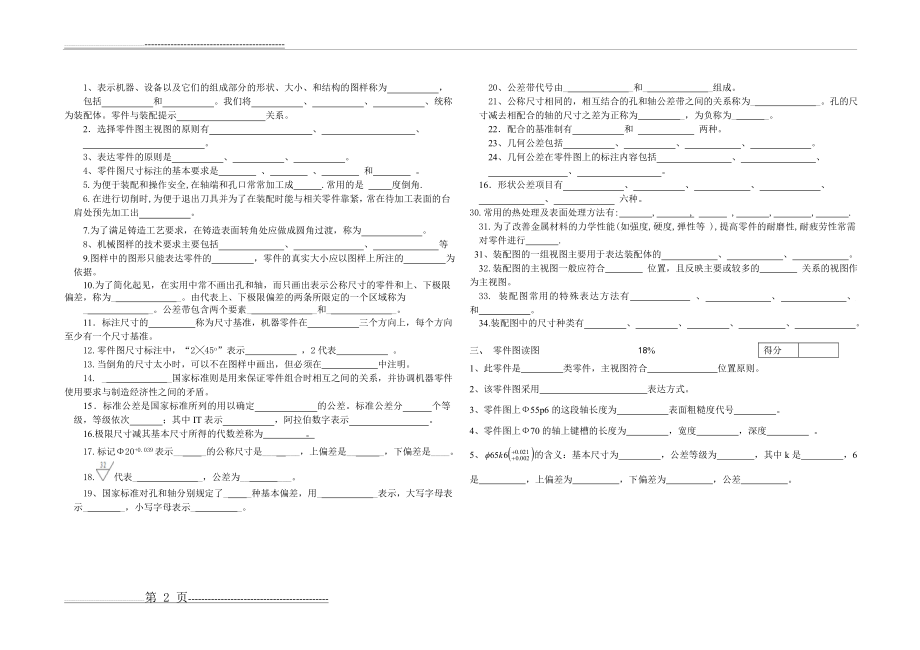 制图第七章练习题(4页).doc_第2页