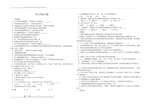 制图第七章练习题(4页).doc