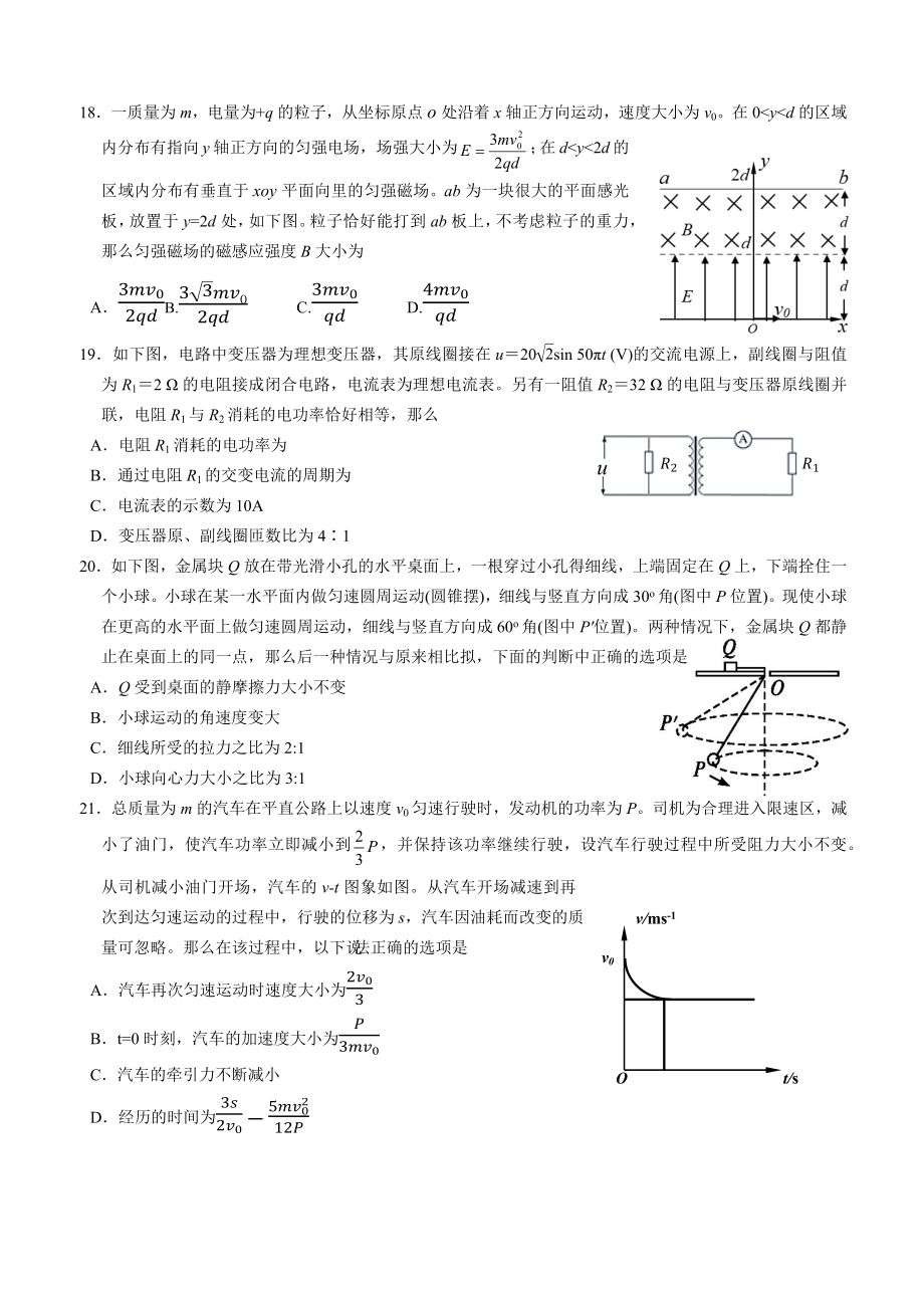 厦门市高中2018届毕业班第一次质量检查(物理).docx_第2页