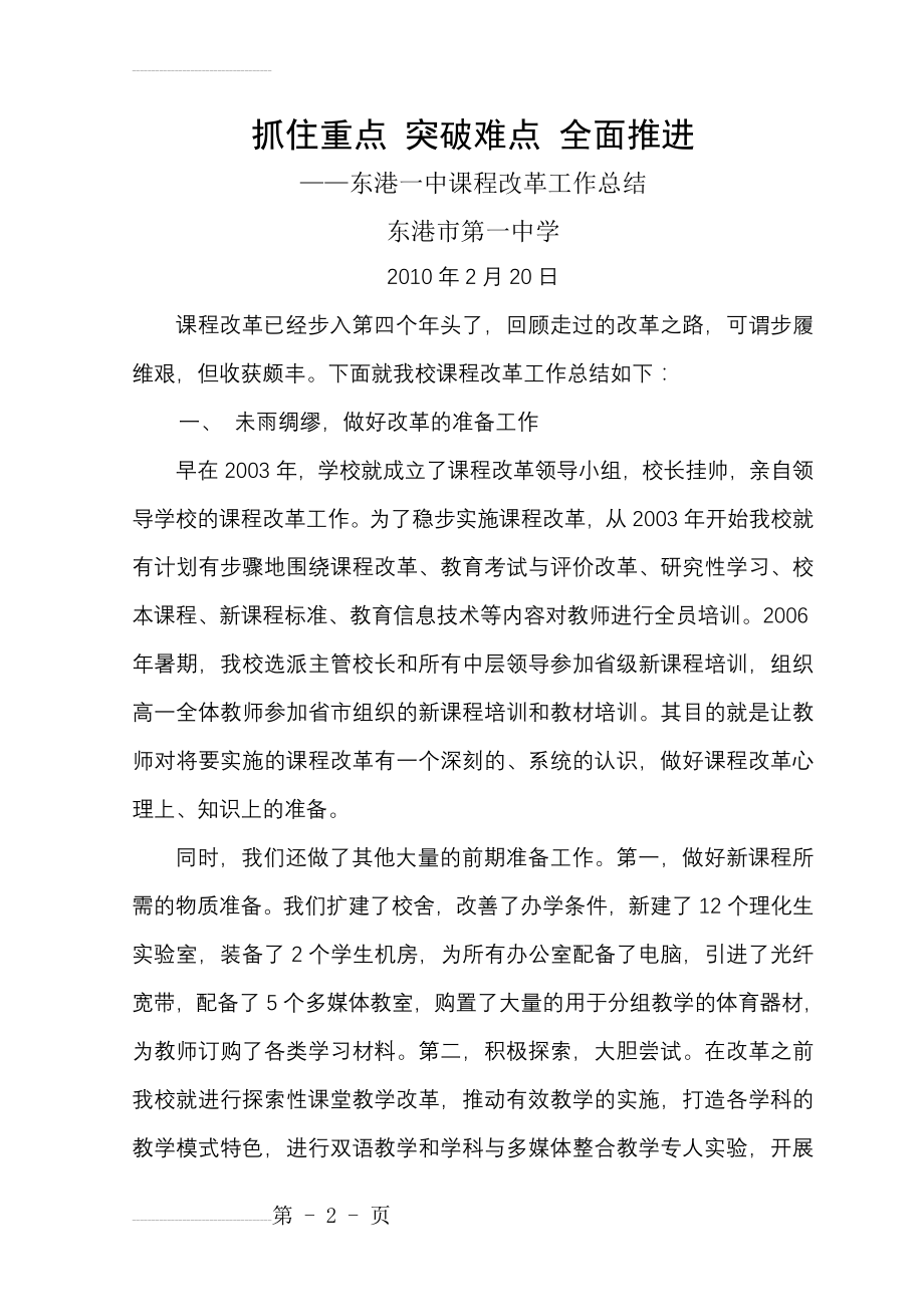 东港一中课改总结(8页).doc_第2页