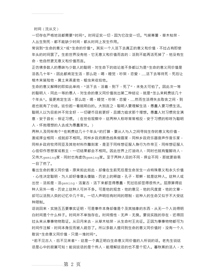 《时间(沈从文)》阅读试题及答案(3页).doc_第2页