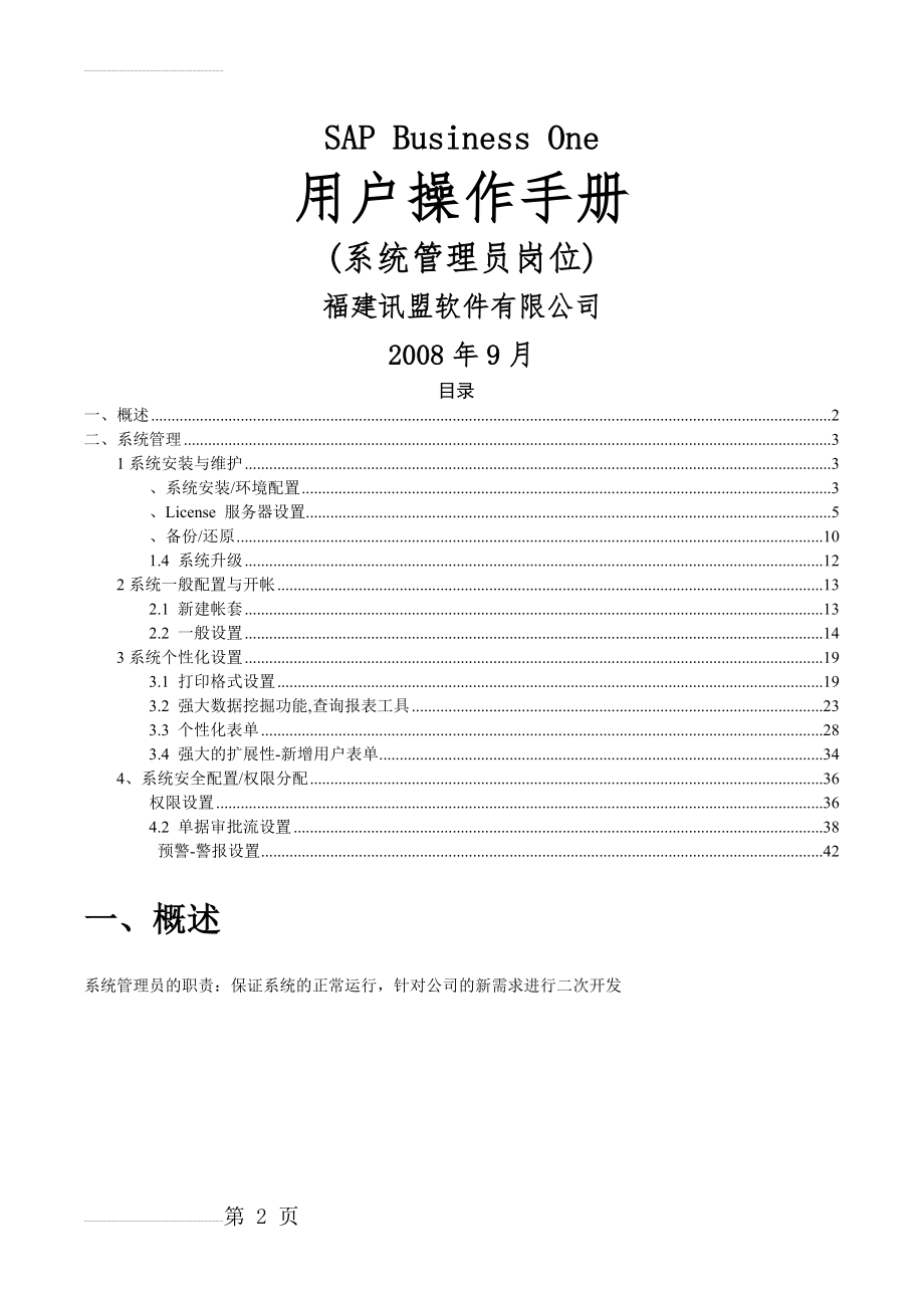 SBO系统管理员操作手册(13页).doc_第2页