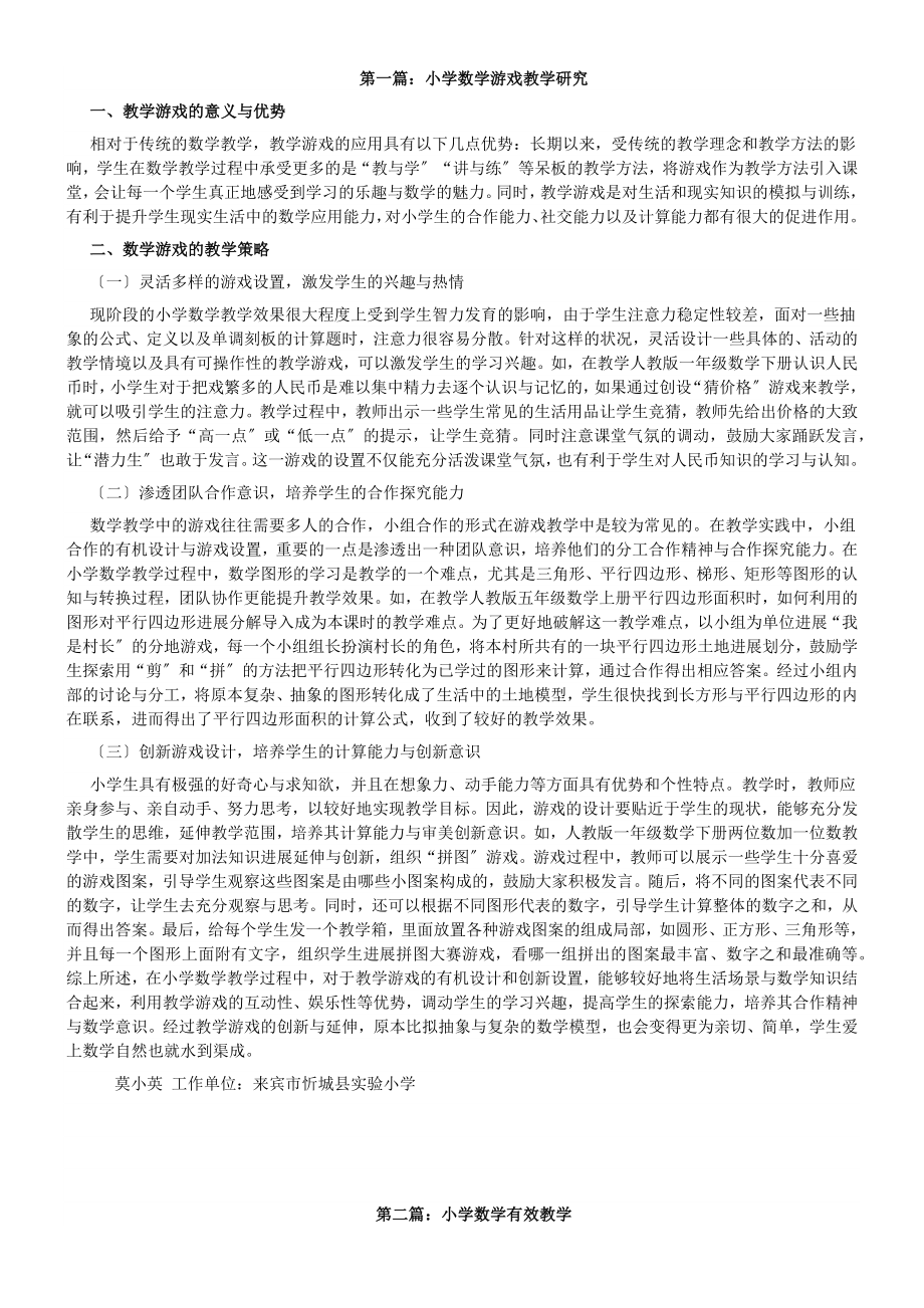 小学数学教研活动主题篇.docx_第1页