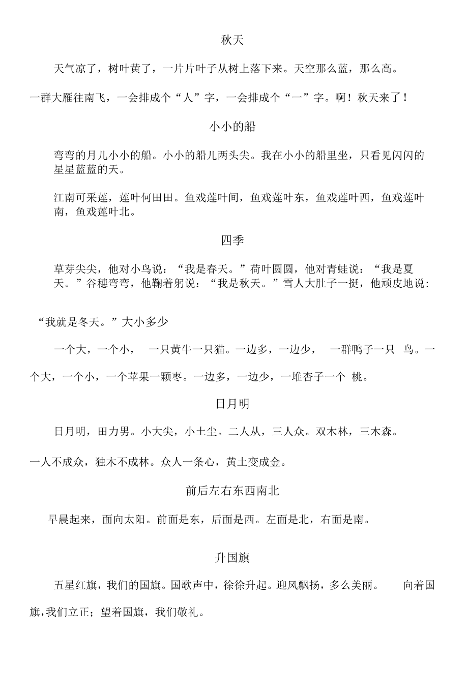 部编版一年级语文复习资料.docx_第2页