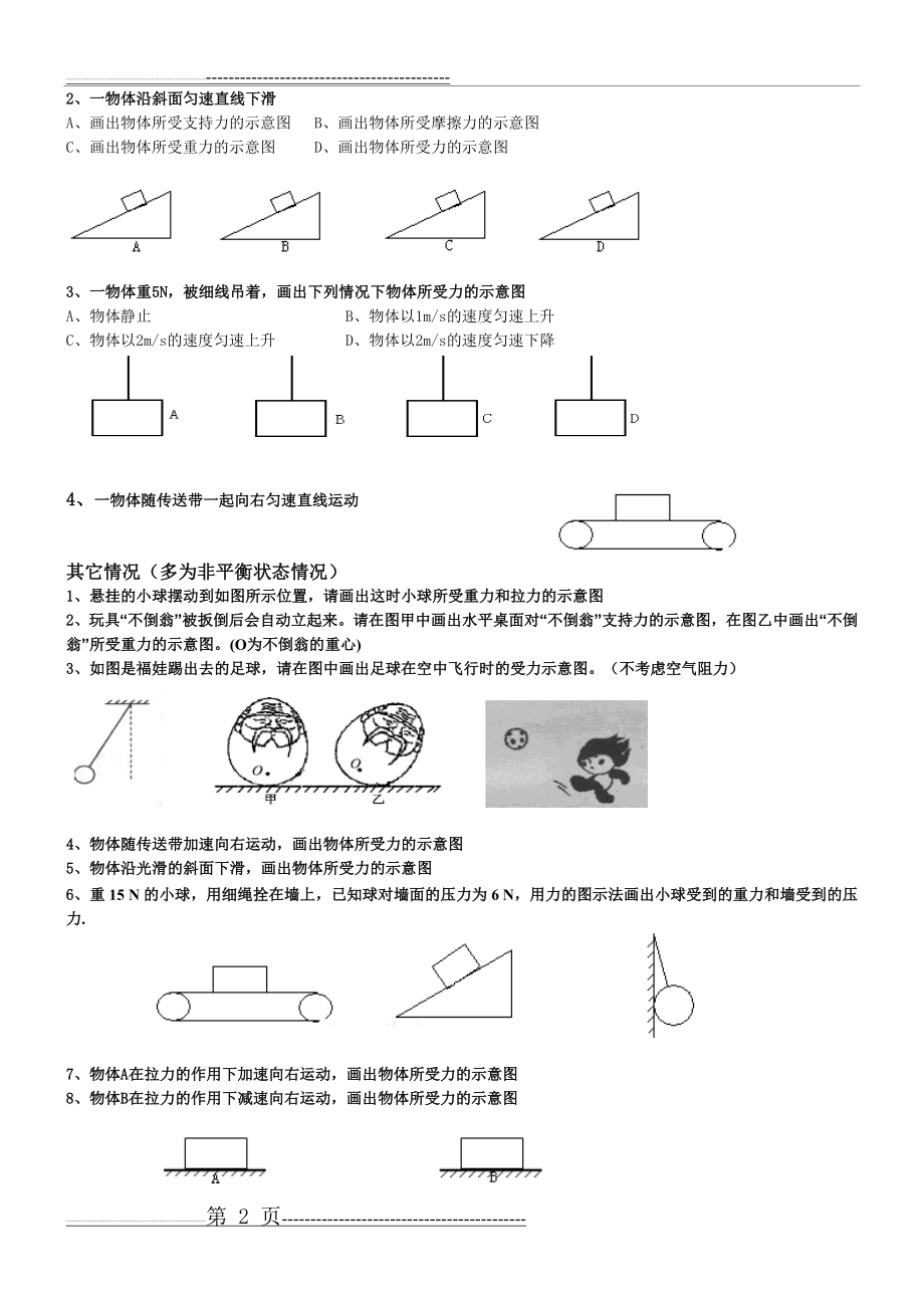 力的示意图画图训练题(3页).doc_第2页