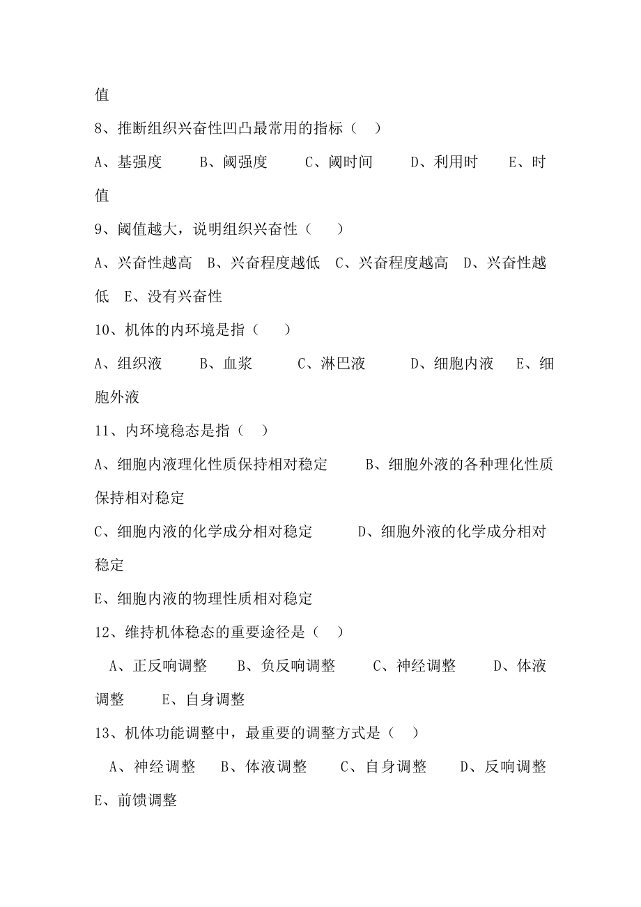 中职生理学题库及复习资料.docx_第2页