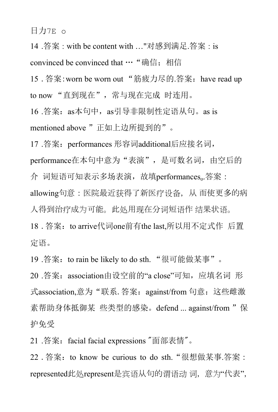 高中英语语法填空训练(单句)(附答案详解).docx_第2页