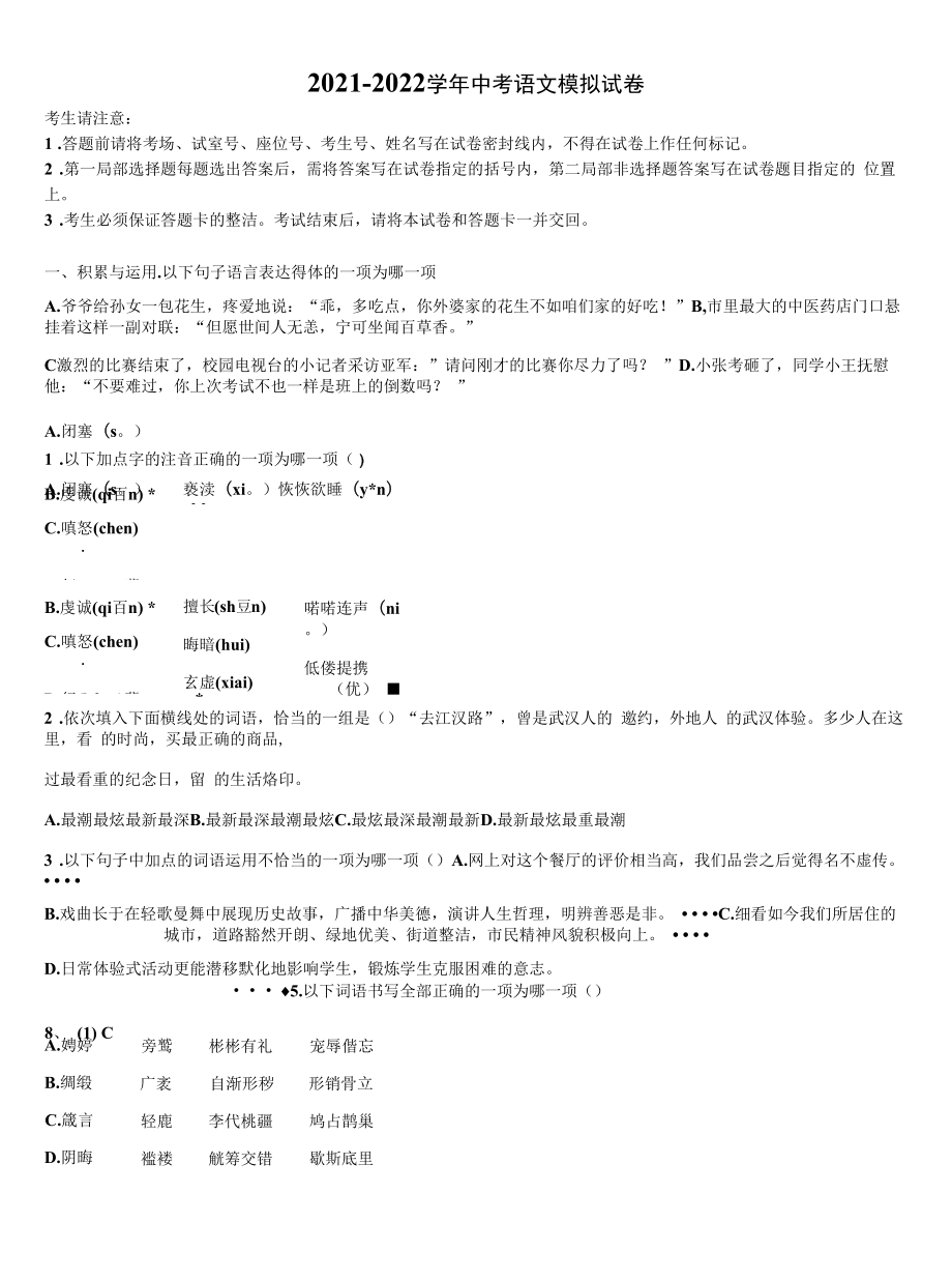 2021-2022学年云南大附属中学中考语文模拟试题含解析.docx_第1页