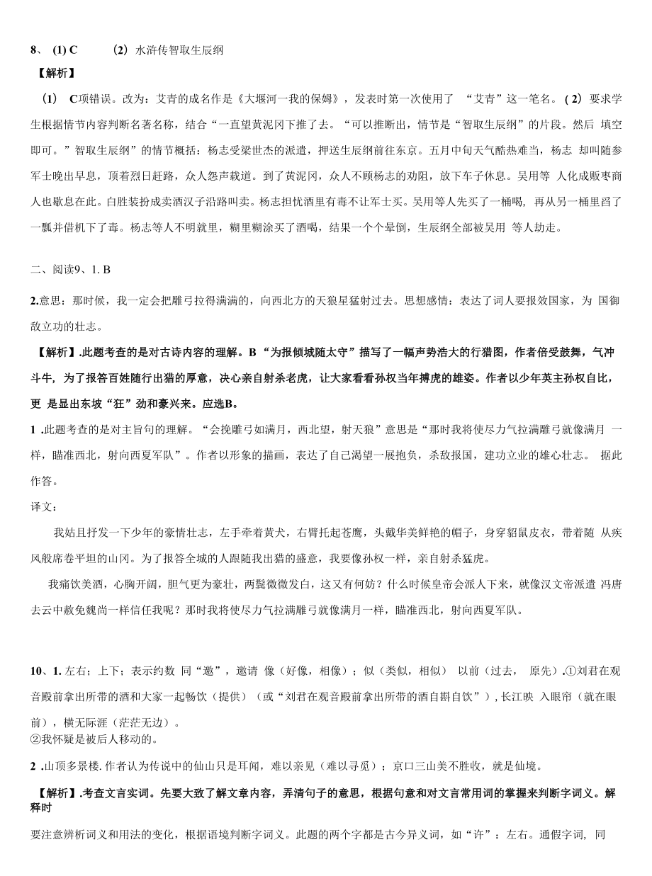 2021-2022学年云南大附属中学中考语文模拟试题含解析.docx_第2页