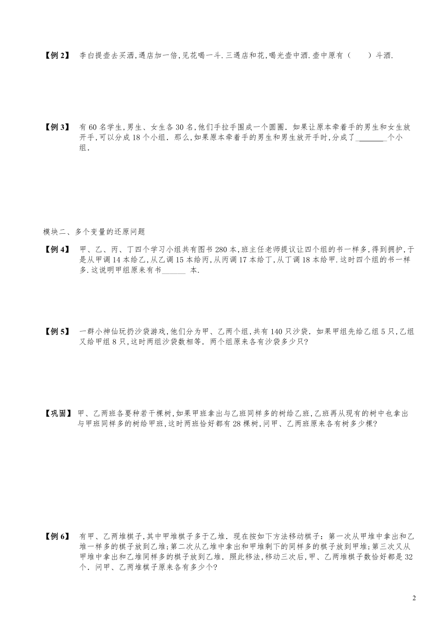 小学数学知识点例题精讲《还原问题（二）》学生版.pdf_第2页