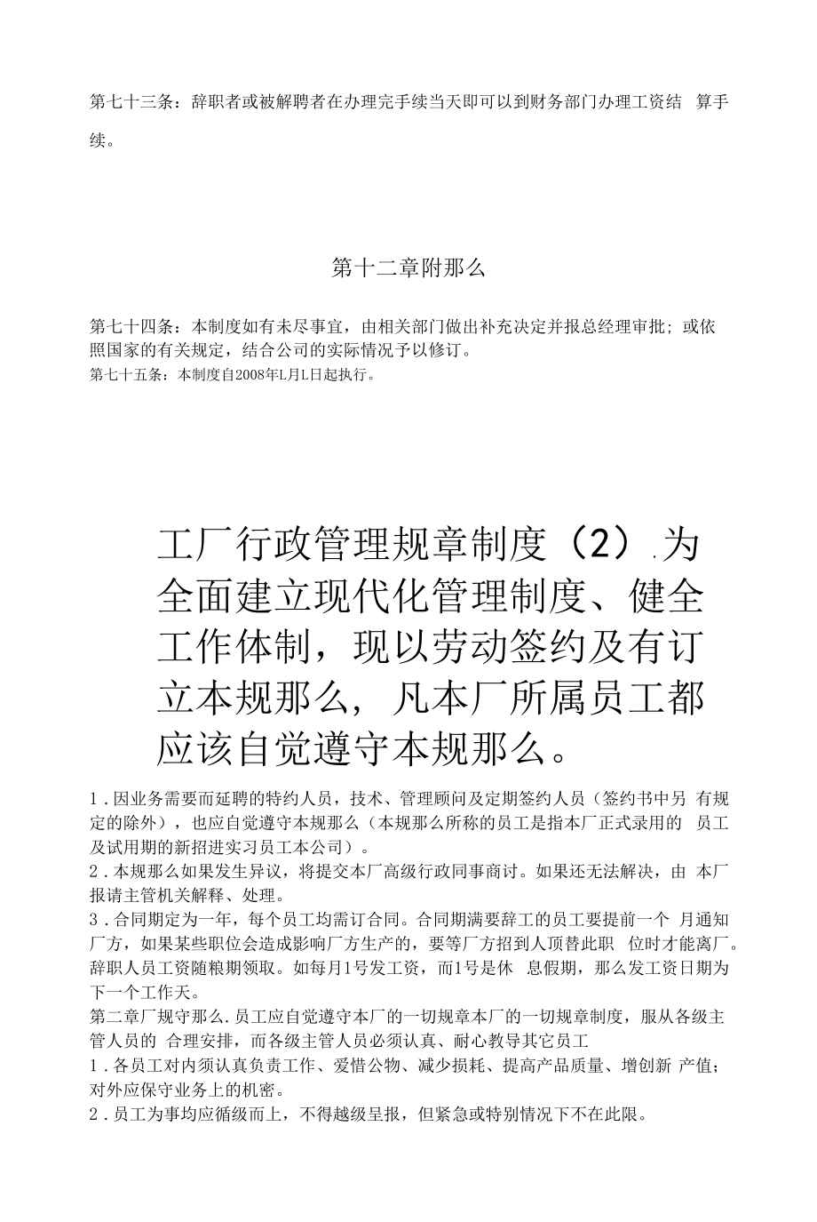 人事行政管理制度（规定） (10).docx_第2页