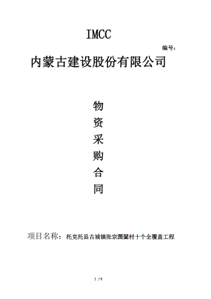 建设工程施工采购合同范本doc.docx