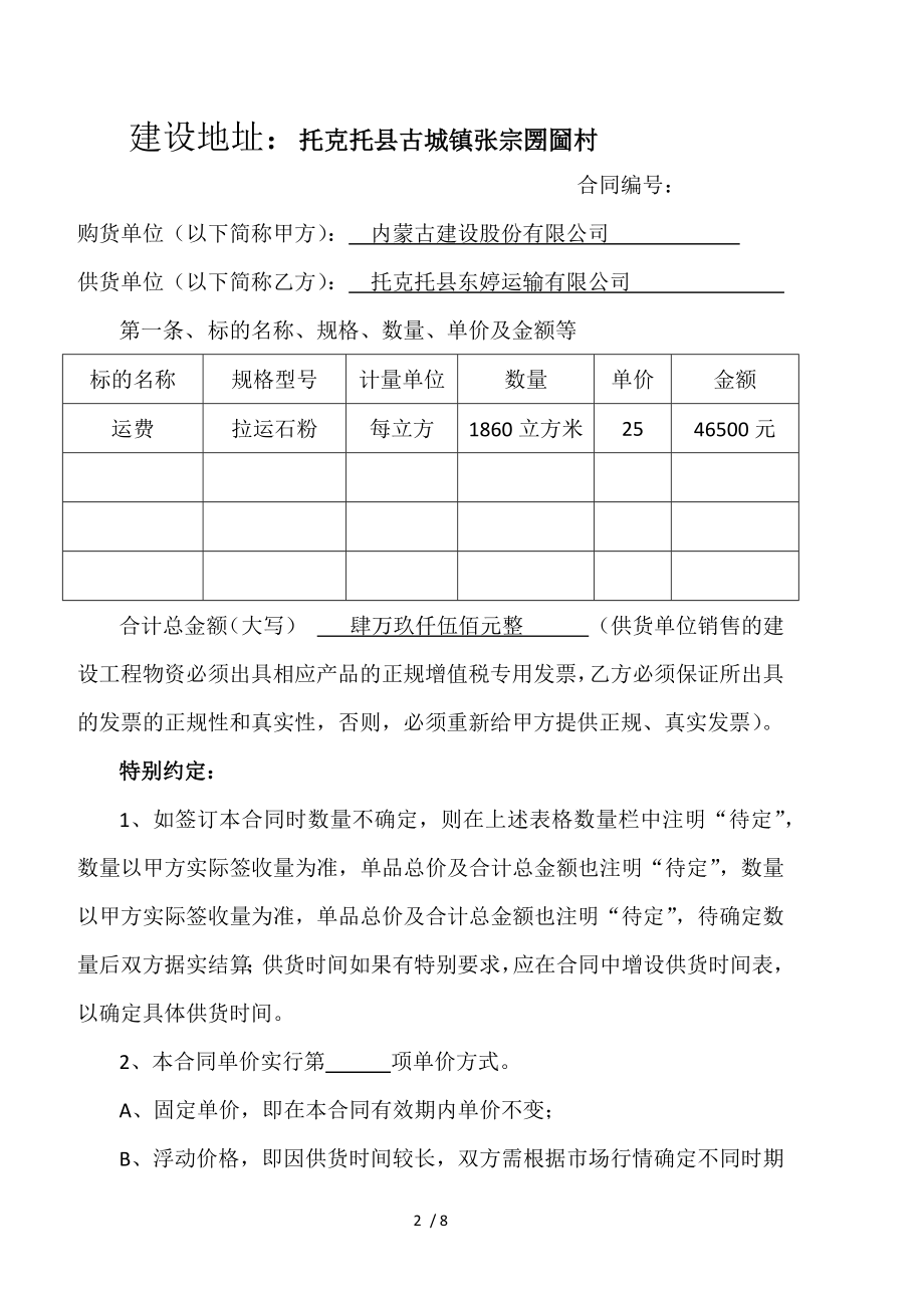 建设工程施工采购合同范本doc.docx_第2页