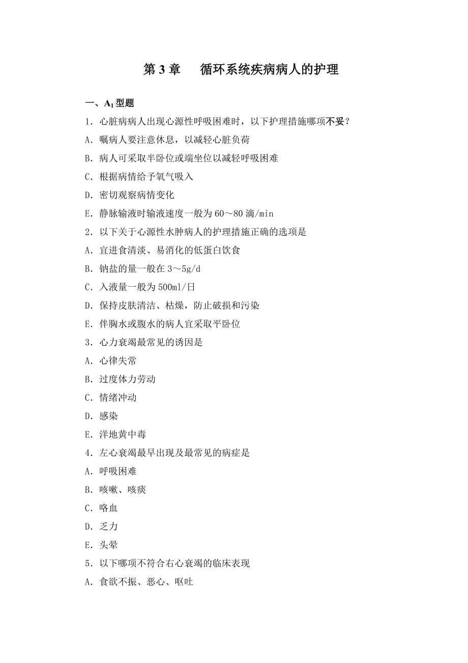 内科护理技术习题集xt.doc_第1页