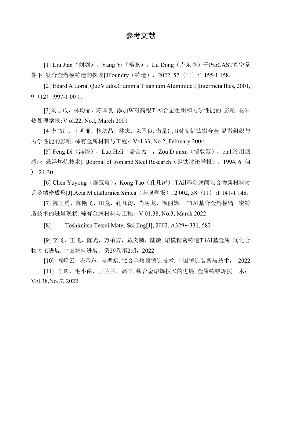 钛铝合金熔模铸造技术.docx_第2页