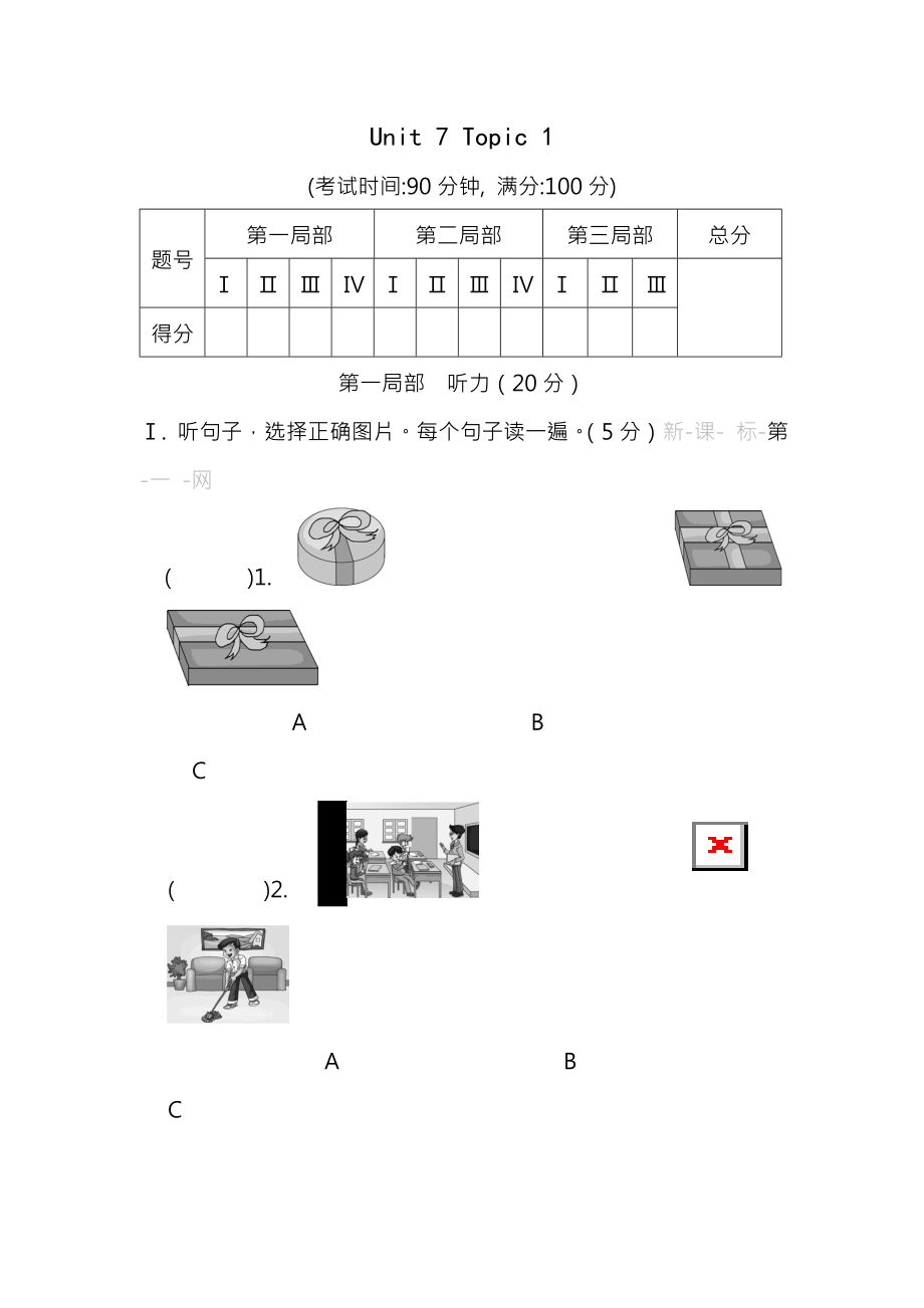 仁爱英语七年级下册Unit7Topic1检测试题及答案.docx_第1页