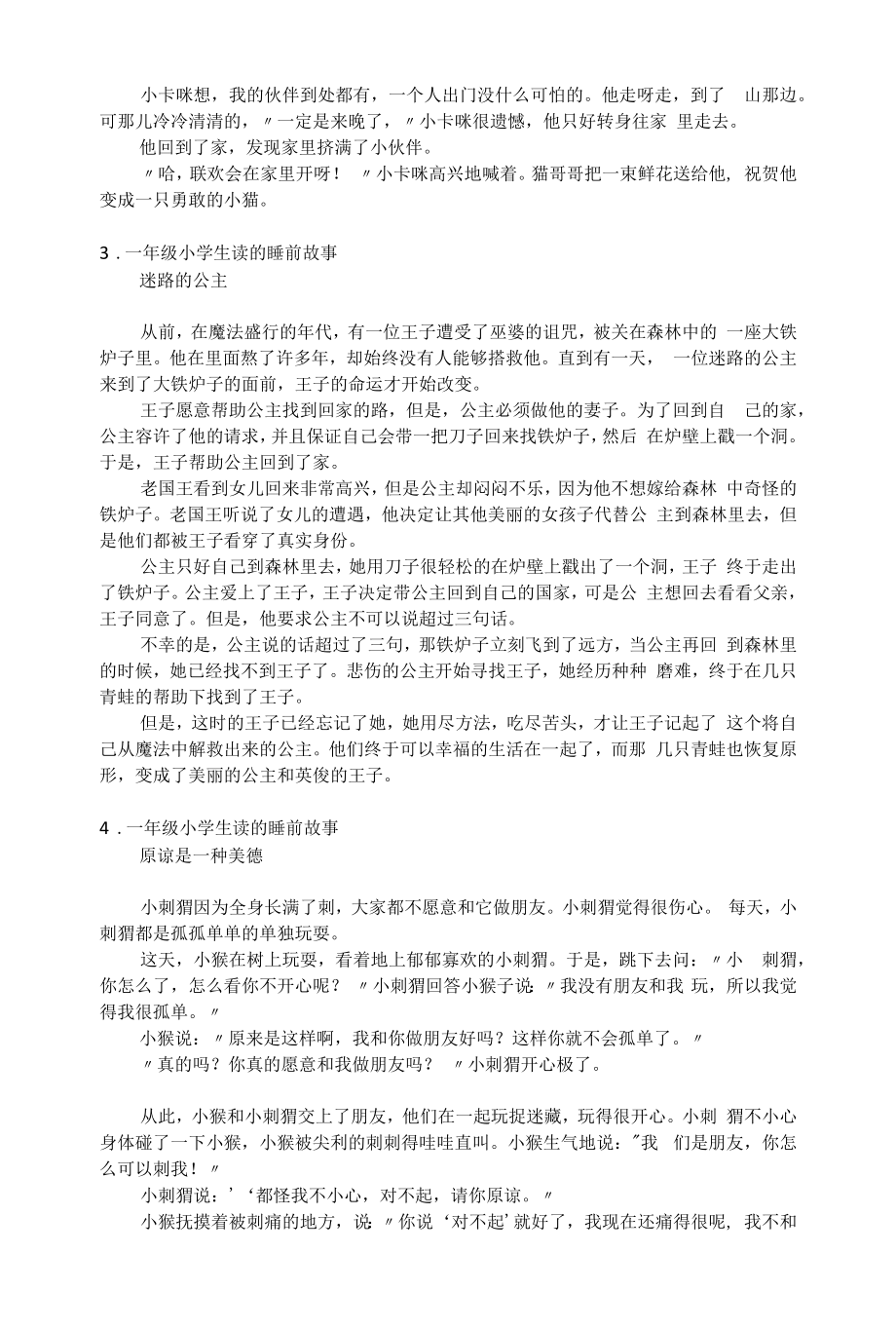 一年级小学生读的睡前故事五篇.docx_第2页