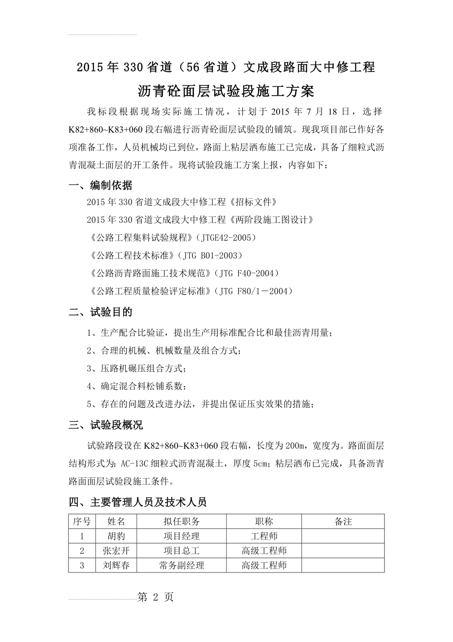 AC-13C沥青面层试验段施工方案(15页).doc_第2页