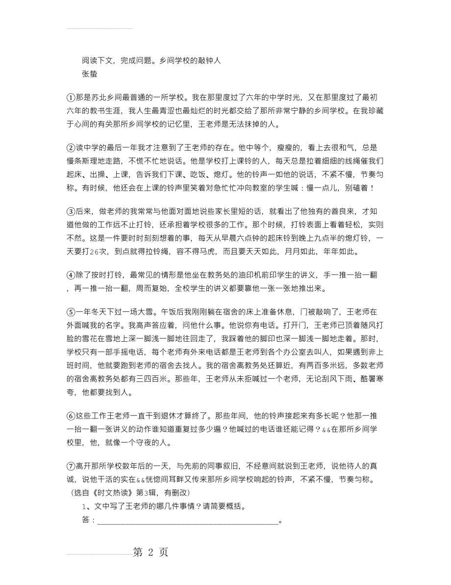 “乡间学校的敲钟人”阅读理解答案(3页).doc_第2页