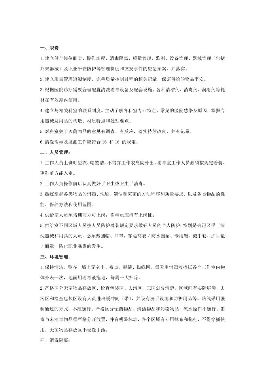 消毒供应室医院感染管理制度.doc_第1页