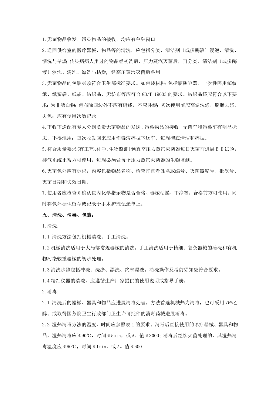 消毒供应室医院感染管理制度.doc_第2页