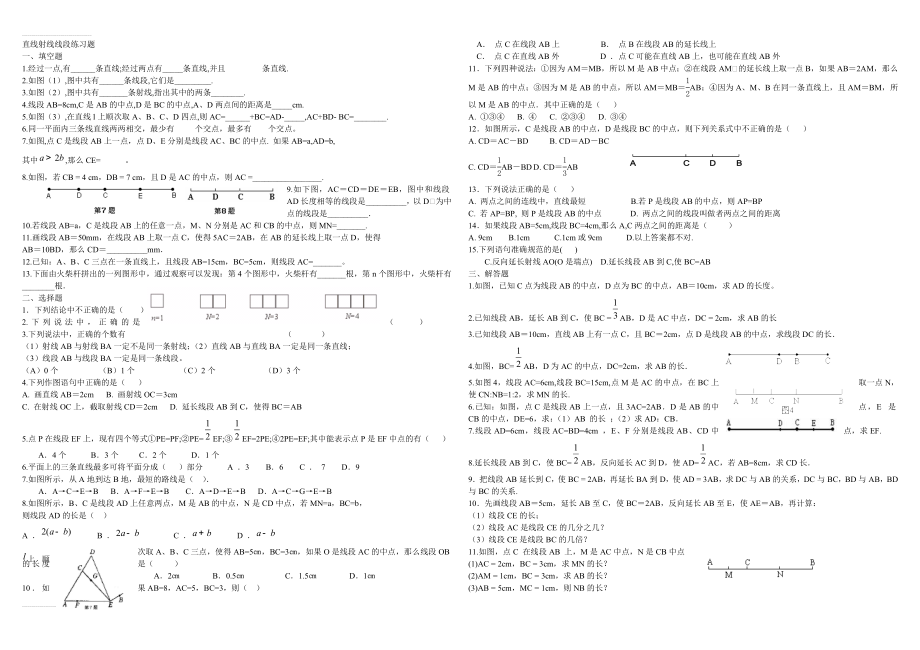 七年级数学上册线段直线射线练习题(3页).doc_第2页