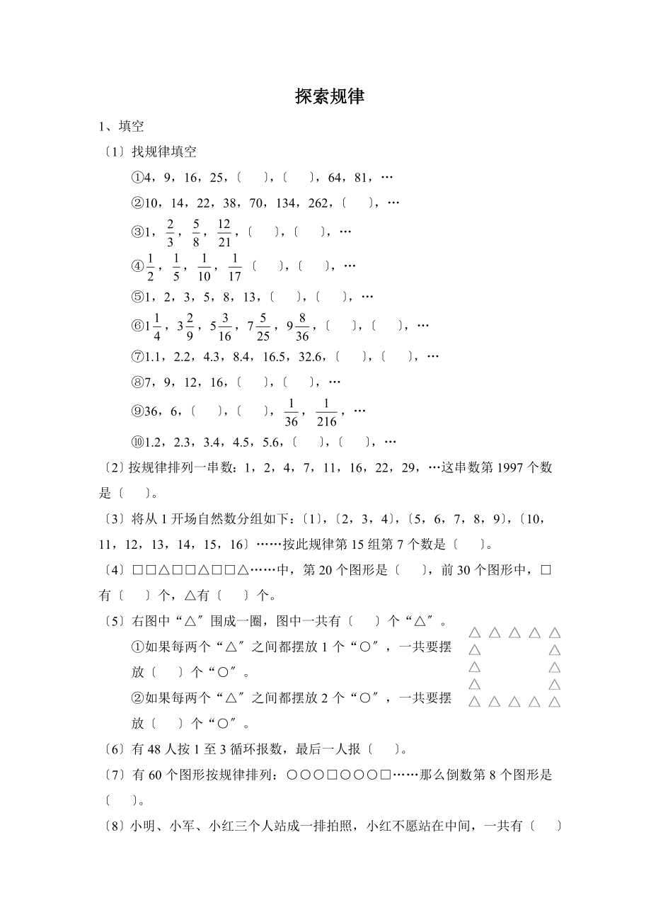 探索规律六年级.doc_第1页