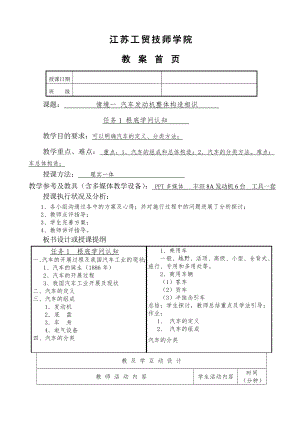 汽车发动机机械部分理实一体教案.docx