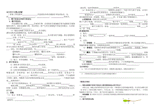 体内受精与早期胚胎发育学案.doc