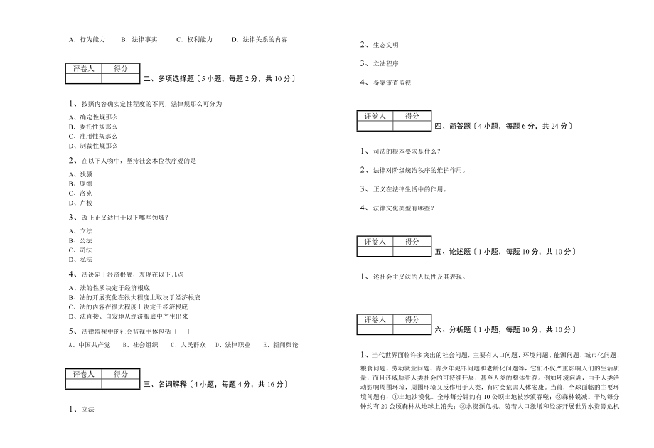 法理学期末考试试卷A卷.docx_第2页