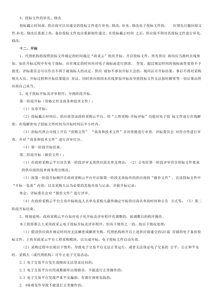 医院CT维保项目招标文件.docx_第2页