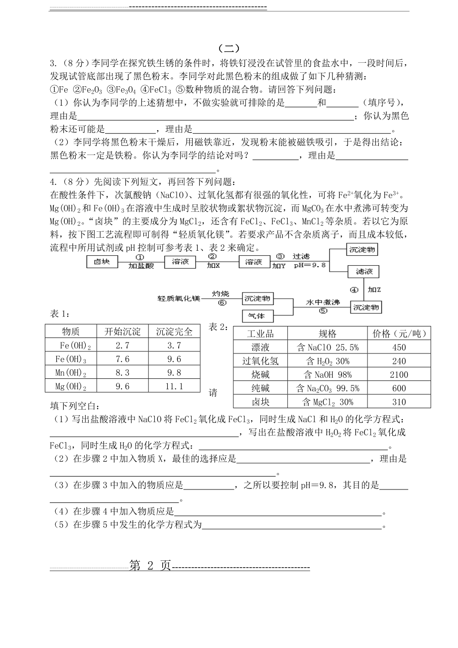 初中化学竞赛试题精选(有答案、多题型)(25页).doc_第2页