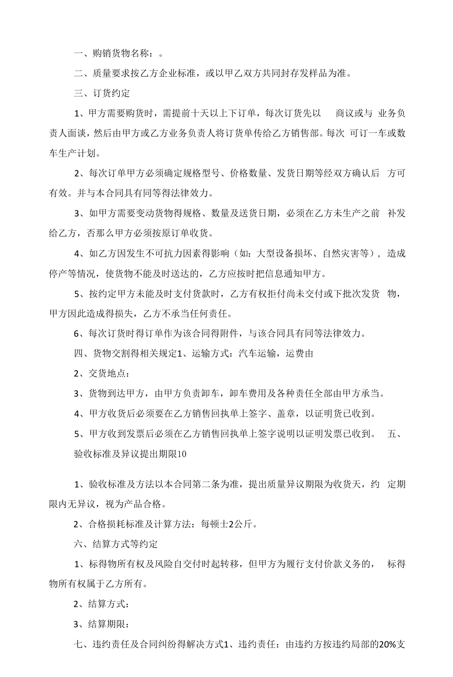 货物批发买卖合同范本5篇范文.docx_第2页